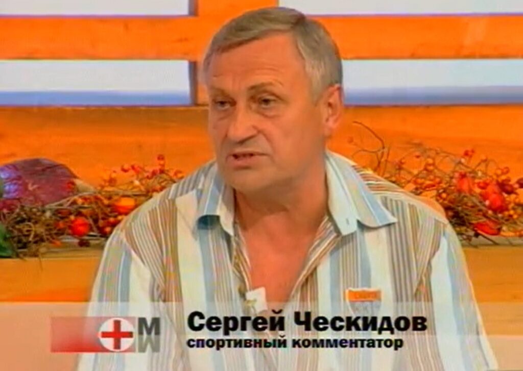 Сергей Ческидов