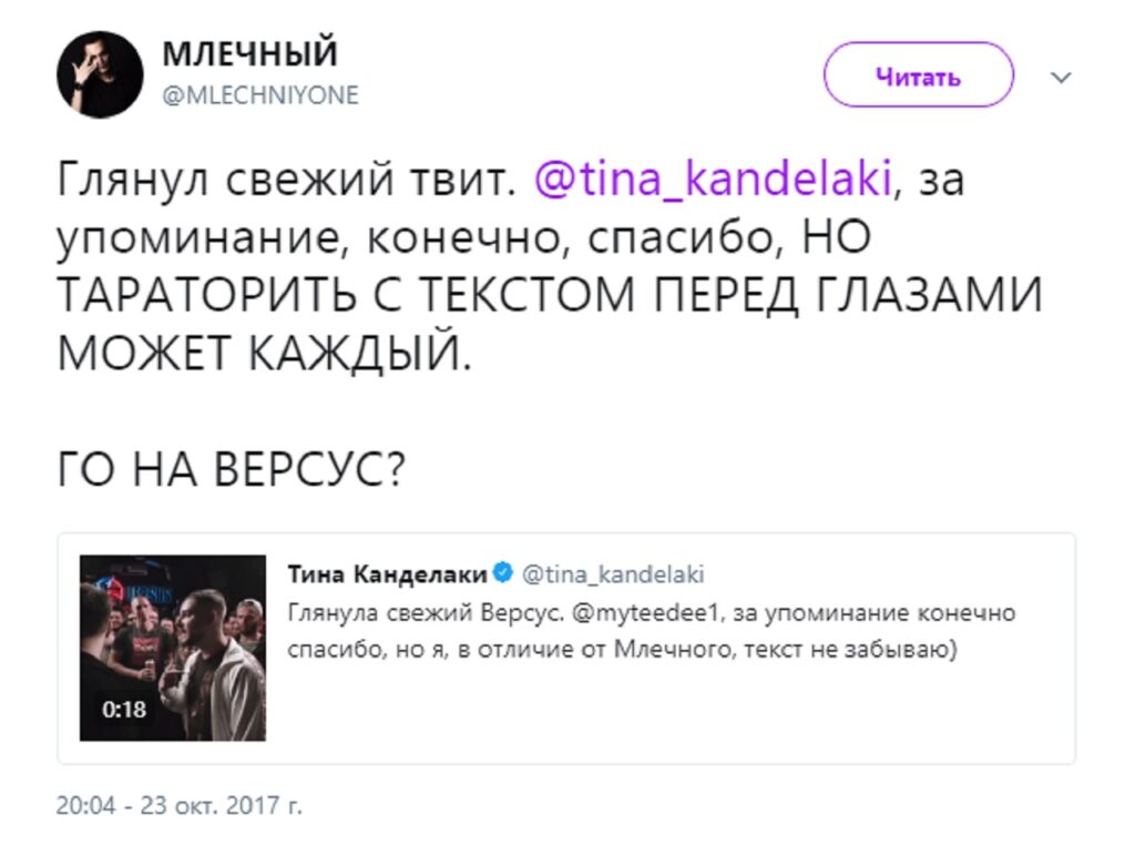 Переписка Млечного и Тины Канделаки